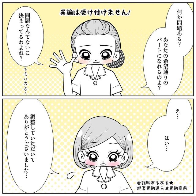 看護師も妊活も続けたい…”夜勤なし”の希望が通るも→上司「何か問題ある？」【40歳で妊活始めました＃30】