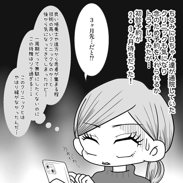 「3ヶ月先…！？」妊活クリニックの予約を取ろうとした私。“混雑ぶり”に衝撃を受け…【40歳で妊活始めました＃36】