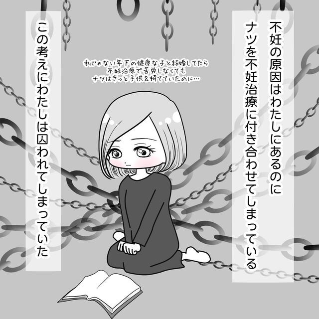 妊活に“積極的になって”と夫に強くお願いできない私。なぜなら不妊の原因は私にあり…【40歳で妊活始めました＃43】