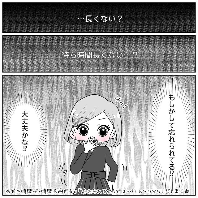 妊活クリニックの初診で“3時間以上”待たされる私→「忘れられてる！？」無性に不安になってしまい…【40歳で妊活始めました＃46】