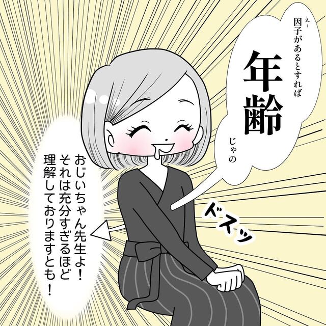 「因子があるなら…」妊活クリニックの初診で“検査結果”を聞く私たち夫婦。主治医からは“年齢”を指摘され…【40歳で妊活始めました＃47】