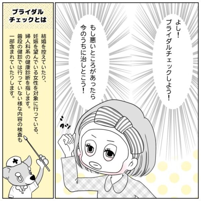 40歳で結婚前提のパートナーができた私。妊活のため“ブライダルチェック”を受けると…【40歳で妊活始めました＃5】