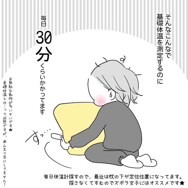 妊活のため“基礎体温”を毎朝つける私。しかし測定中に“寝落ち”してしまい…【40歳で妊活始めました＃50】