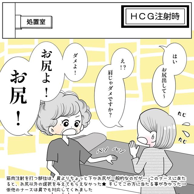 “人工授精”準備のため、“筋肉注射”をお尻に打つ私。後は夫の協力が必要不可欠で…【40歳で妊活始めました＃54】