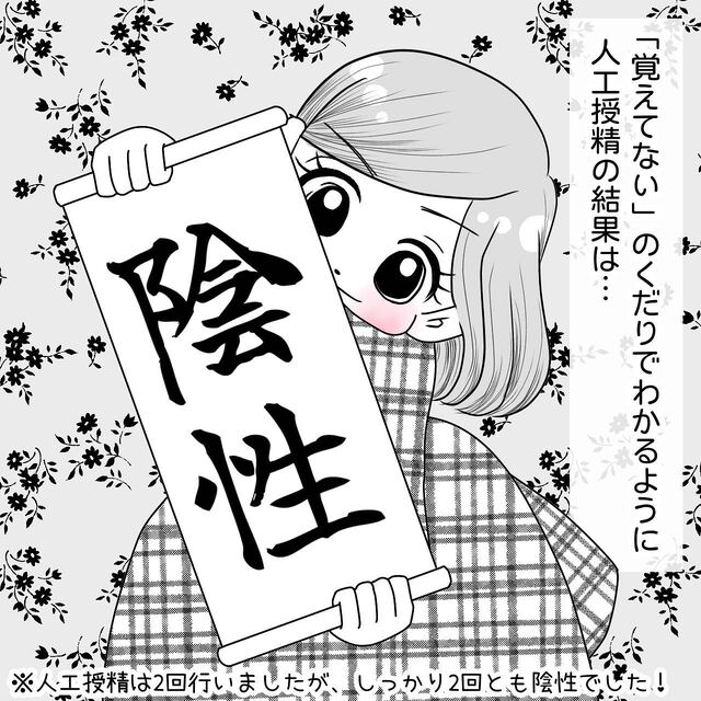 妊活で人工授精するも“陰性”だった私。しかし落ち込むことなく“体外受精”に進むことにし…【40歳で妊活始めました＃57】