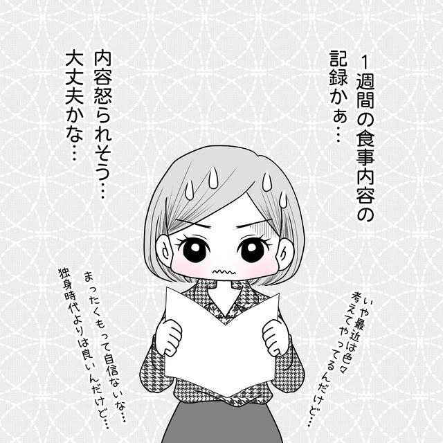 料理嫌いで食生活が乱れていた私。妊活の栄養相談を希望するも“食事内容の記録”に不安を覚え…【40歳で妊活始めました＃59】