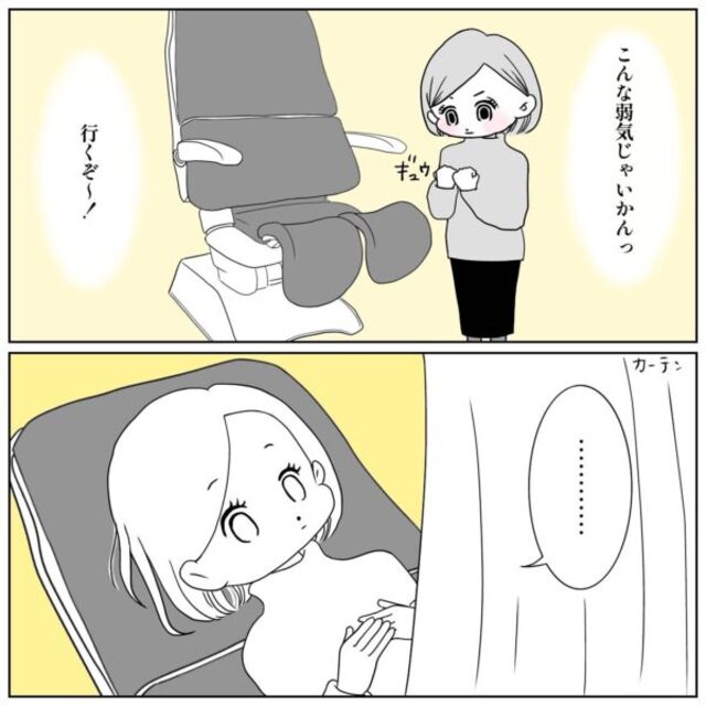 妊活のためブライダルチェック！人生初の内診台に乗ると“動揺”してしまい…【40歳で妊活始めました＃6】