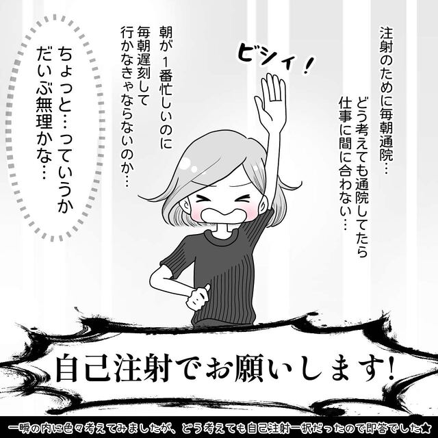 体外受精では連日注射が必要だと知った私。そこで迷わず“自宅での自己注射”を選択し…【40歳で妊活始めました＃64】