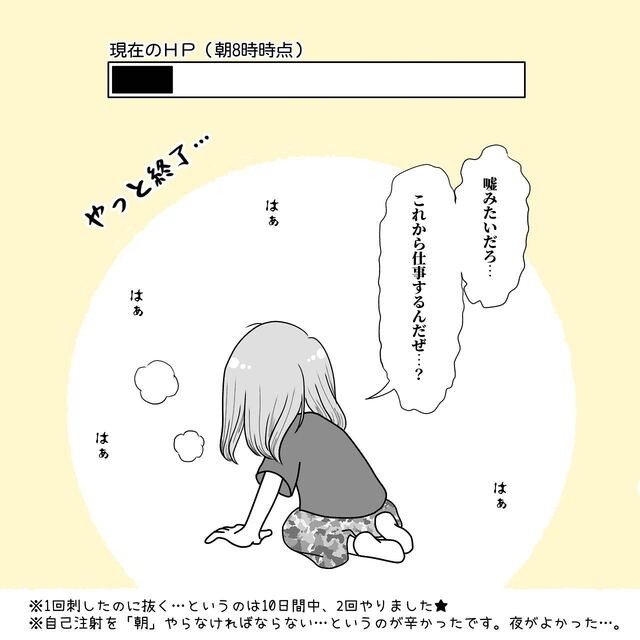 体外受精の採卵のため毎朝“自己注射”する私。“注射の恐怖”は10日間続き…【40歳で妊活始めました＃66】