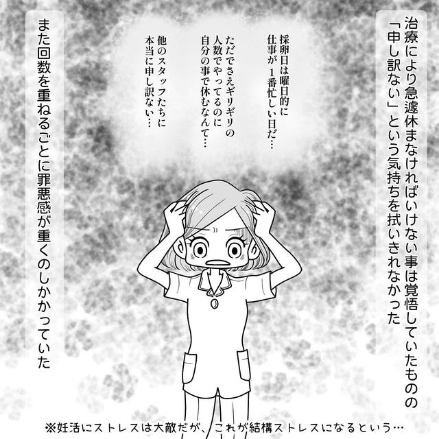“不妊治療”で採卵するため急遽仕事を休む私。そんな私を仕事仲間は優しくフォローしてくれ…【40歳で妊活始めました＃67】
