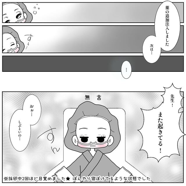 「また起きてる！」体外受精の採卵のため“全身麻酔”をかけられた私。しかし採卵中に“2回”も目が覚めて…【40歳で妊活始めました＃69】