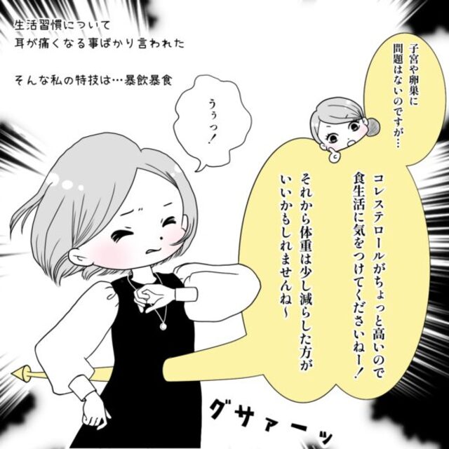 【40歳で妊活始めました】“ブライダルチェック”の結果を聞いた私。“生活習慣の改善”だけを指摘され、安心していたのも束の間…＃7