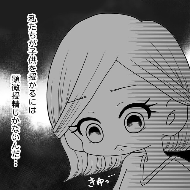 「顕微授精しかないんだ…」“体外受精”は全滅し“顕微授精”だけ成功。自然妊娠は困難とわかり…【40歳で妊活始めました＃71】