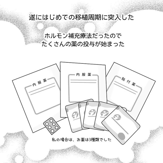 ついに胚盤胞の“移植周期”に突入した私。移植準備として“大量の薬”を処方され…【40歳で妊活始めました＃72】