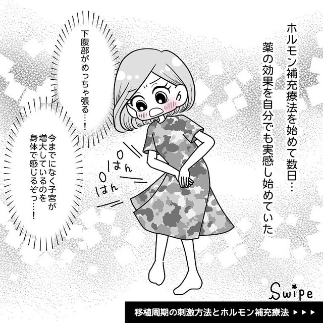 胚盤胞の移植に向け“ホルモン補充療法”を開始する私。効果が表れ、ついに“移植日”が決定し…【40歳で妊活始めました＃73】