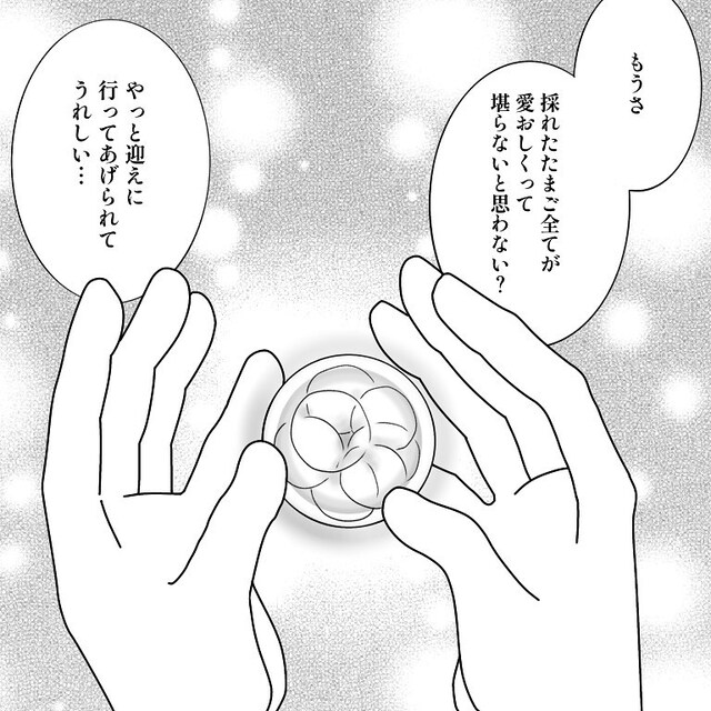 “顕微授精”の移植前夜を過ごす私たち夫婦。これまでの妊活を思い出して感慨に浸り…【40歳で妊活始めました＃74】