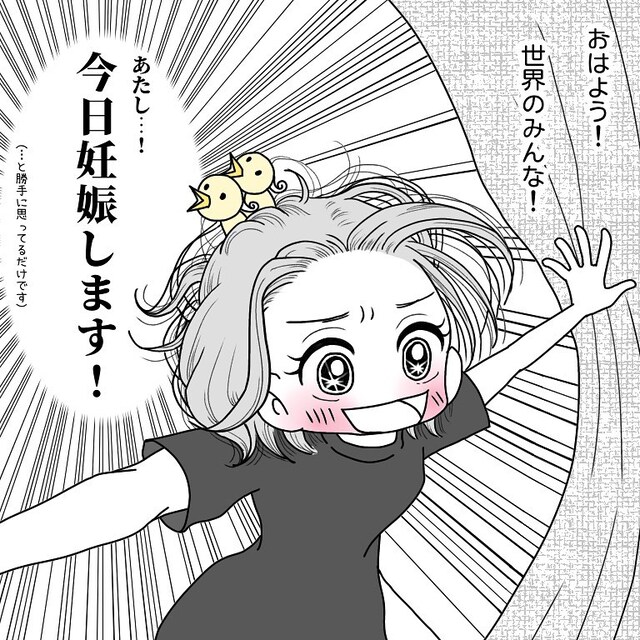 「今日妊娠します！」移植当日の朝を迎え“舞い上がる”私。危うく移植に必須の“同意書”を忘れそうになり…【40歳で妊活始めました＃75】