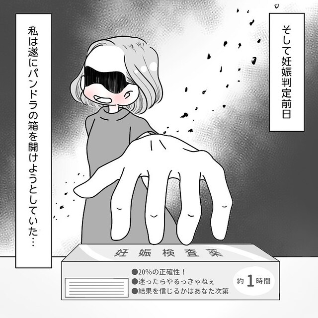 顕微受精の“移植”をした私。期待しすぎて“妊娠判定前日”なのに検査薬に手を伸ばし…【40歳で妊活始めました＃79】