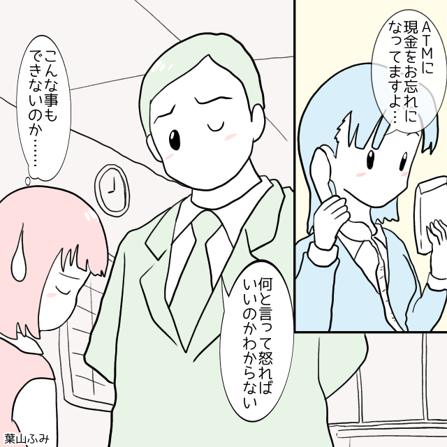 「ヤバすぎる」ATMに会社のお金を置き忘れ…銀行からすぐ連絡が！＜新卒ならではの衝撃エピソード＞