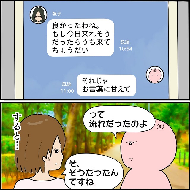 「どういうこと？」ボスママが主催したお茶会の内容を聞いた私→参加したママ友からの“衝撃の言葉”に困惑
