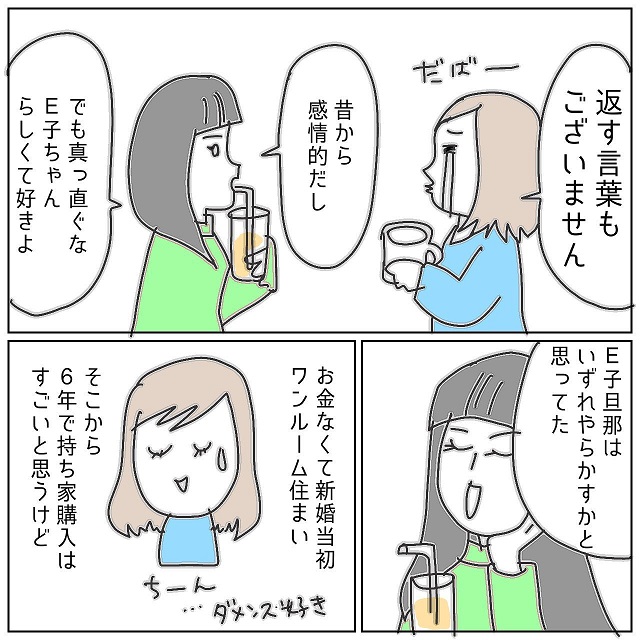 「なんでわかったの？」夫の浮気＆モラハラ発言を友人に相談したら…→友人の“観察眼”がスゴイ！