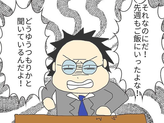 「どういうつもりだよ！」可愛い後輩と食事へ行ったことを責める上司→このとき俺が抱いた“違和感”とは？