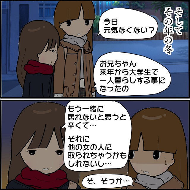 「お兄ちゃんが好きなの…」元気のない友人に理由を聞いた私→友人の“まさかの決断”に衝撃！