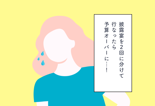 披露宴を2回に分けて行なったら予算オーバーに…！結婚費用での後悔2選