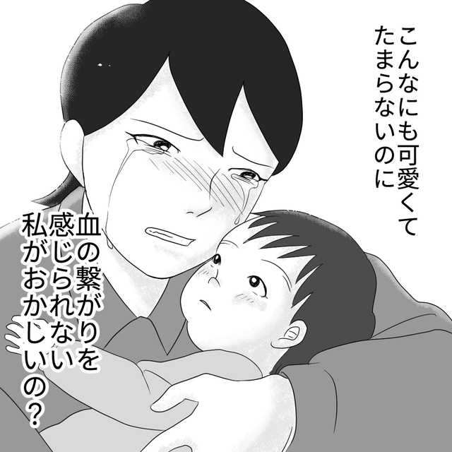 「あれだけ大変な妊娠期間を過ごしたのに…」生んだ娘に”血の繋がりを感じられない”母親の葛藤【自分の子だと思えない#8】