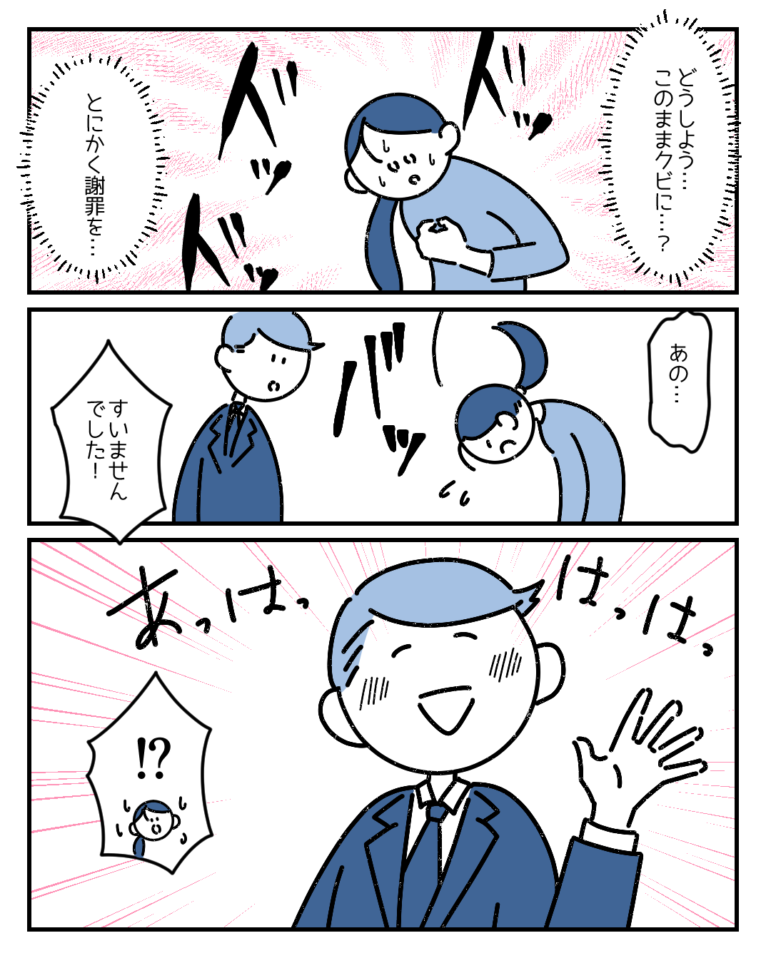 「上司の声かけに拍手」「心が軽くなる…!」仕事で失敗してしまった私に上司がかけてくれた心強い言葉とは。