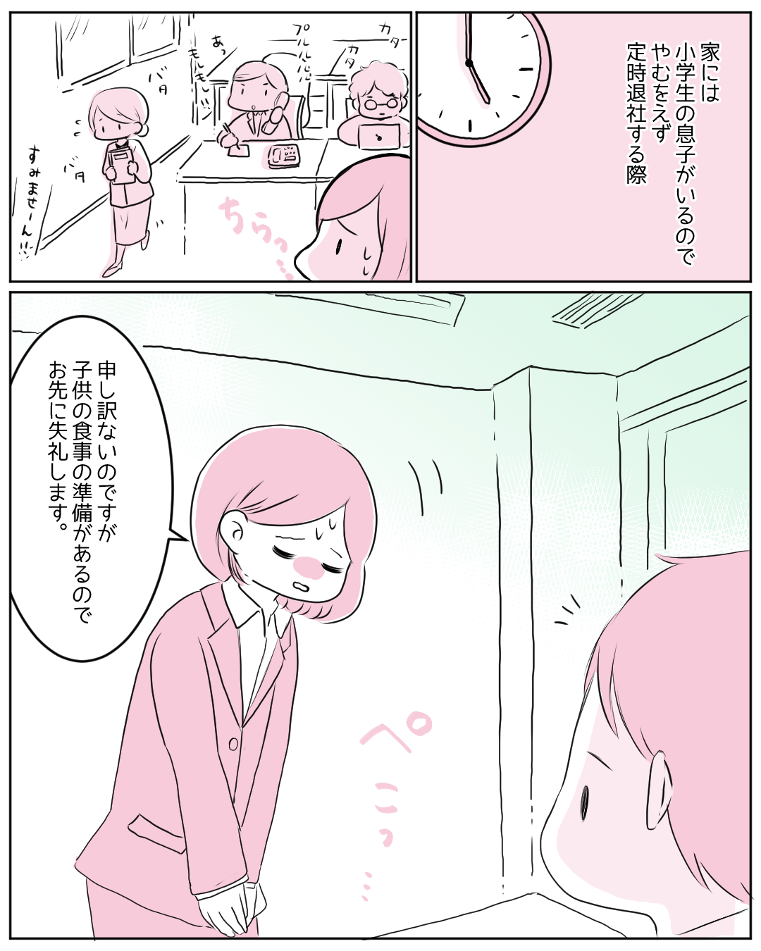 『この会社を選んで良かったって思える』定時退社することを伝えると上司からの”愛ある”言葉に救われた！