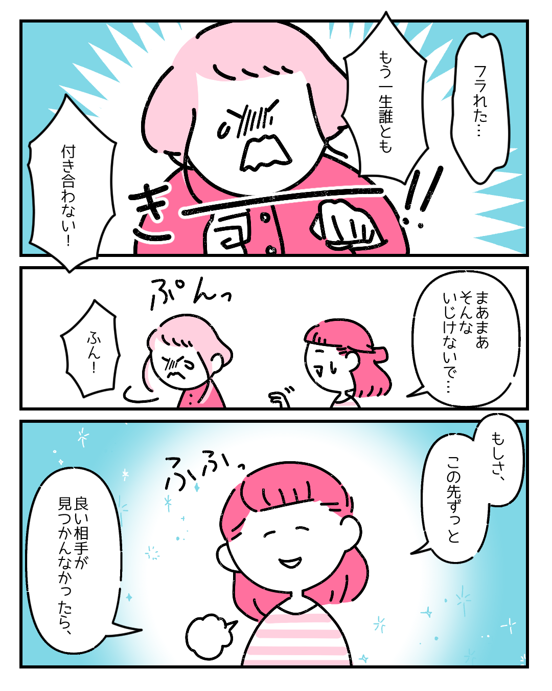 「さらっと言えるの素敵」失恋し恋愛を諦めた私にかけた”友人の言葉”が神過ぎる!!