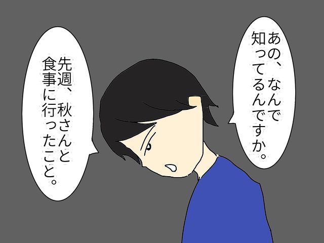 「なんで知ってるんですか？」後輩と俺しか知らないはずの約束をなぜか“把握”している上司→その“理由”に疑念