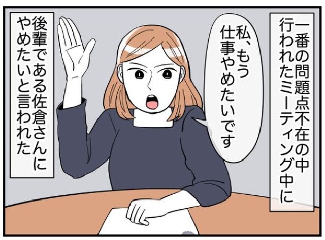 後輩「もう辞めたいです」“仕事は楽しい”のにナゼ？その理由に…読者「やる気が削がれても仕方ない」「社会は不公平」