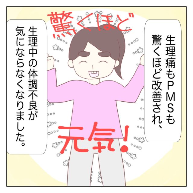 【漫画】ピルの服用で“生理痛と頭痛”が驚くほど改善…！→作者「実は“妊娠への不安”がありました」＜作者インタビュー＞