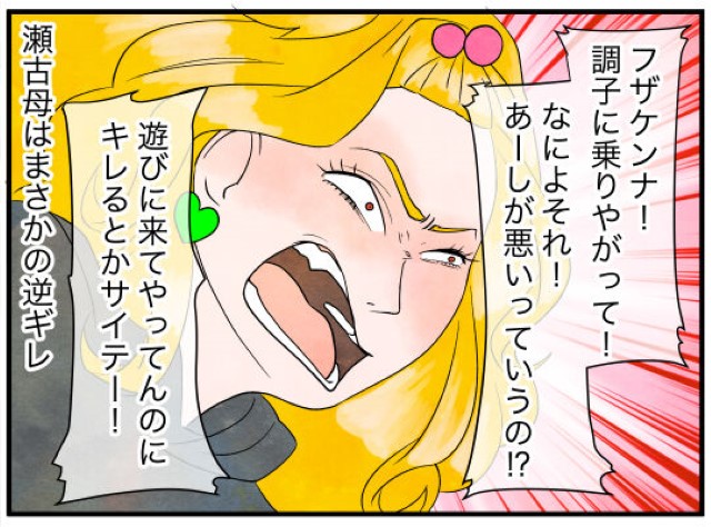 「遊びに来てやってんのに！」我が家を“カフェ扱い”するママ友に注意したら、まさかの逆ギレ！？