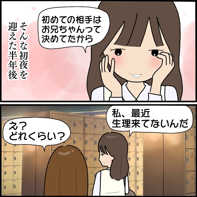 「初めての相手は“お兄ちゃん”って決めてたの」本当に、実の兄との交際を始めた友人…そしてさらに胸騒ぎが！「最近、生理来てないんだ」