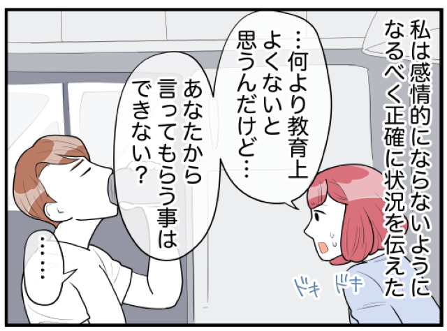 「あなたからも言ってもらえない？」義両親への悩みを相談した私…→夫の“冷たすぎる発言”に絶望！