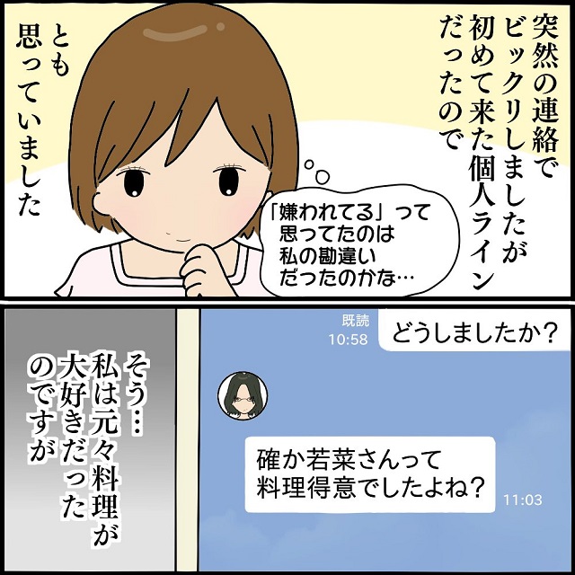 「料理得意よね？」ボスママから突然のLINE…→“遠足のお弁当に関するヒドい要求”をうけるも、後日スカッと一喝！