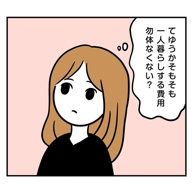 結婚費用を貯めるため1人暮らしをやめようとしたら…→“彼関係の意外な人物”から予想外の提案が！