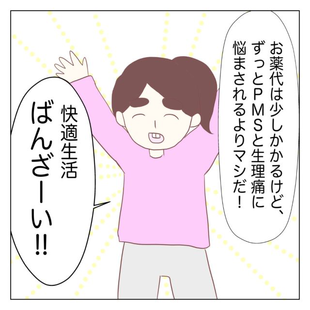 ピル服用後1ヶ月は吐き気と生理痛とPMS…→しかし、数ヶ月後に“驚きの変化”が！＜作者インタビュー＞
