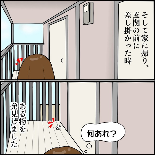 「何あれ？」ストーカー被害を警察に相談し帰宅した私→自宅玄関前に落ちていた“紙切れ”に衝撃！