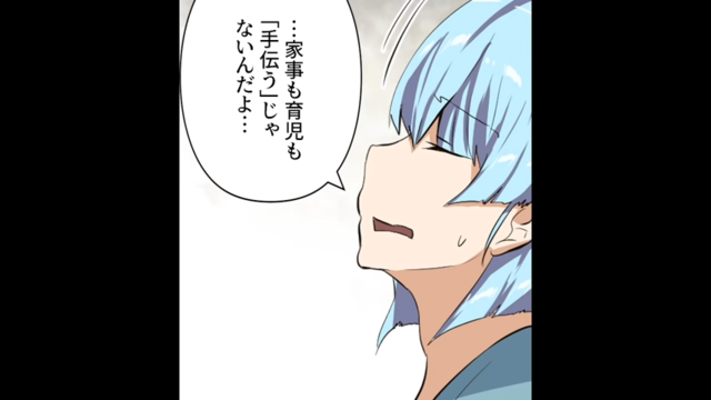 「家事も育児も“手伝う”から…！」家事の押し付けを謝罪し、許しを請う彼→私の“怒りの決断”に顔面蒼白！