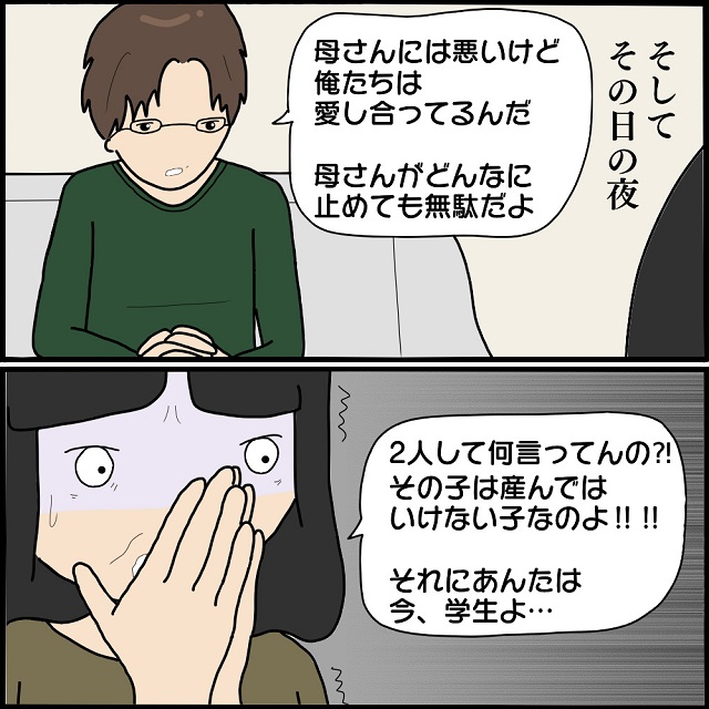 「俺たち愛し合ってるんだ」実の兄の子どもを“妊娠”したと母に告白…→兄の“決断”に母仰天！