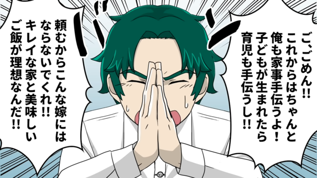 「これからは家事”手伝う”よ！」共働きなのに家事を押し付けてきた夫が反省…→対する私の“返し”にタジタジ！