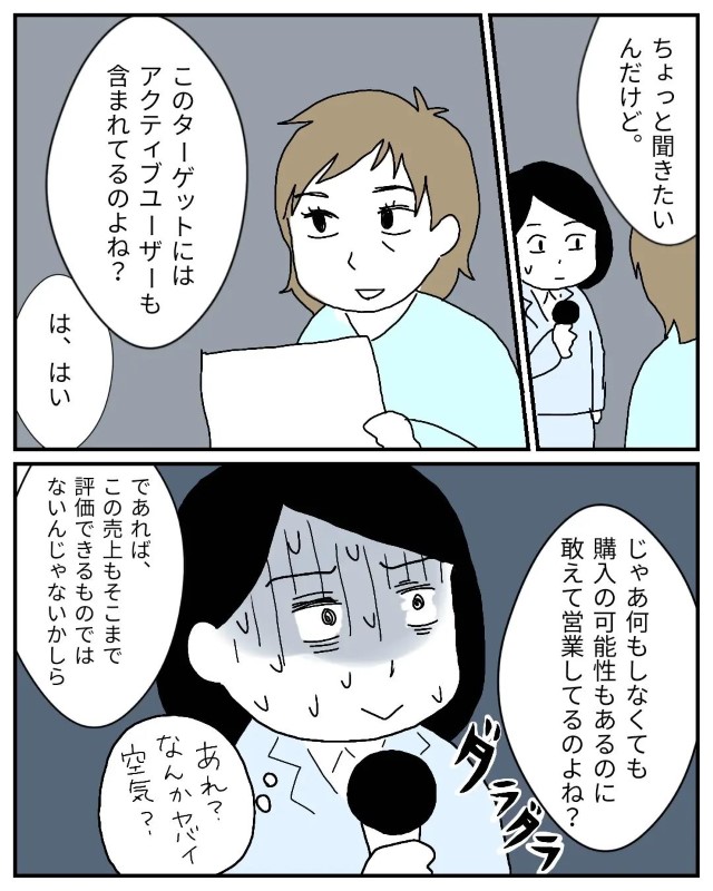 「なんかまずい空気…」役員報告会で新事業の成果を発表をした私→役員からの“厳しい指摘”に顔面蒼白！