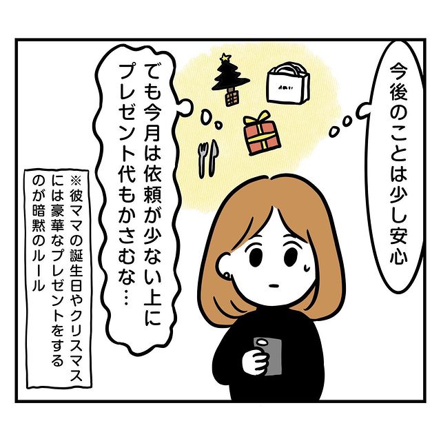 「お金が足りない…」彼の母へのプレゼント代に悩む私…→費用捻出のため私が“実行したこと”とは？