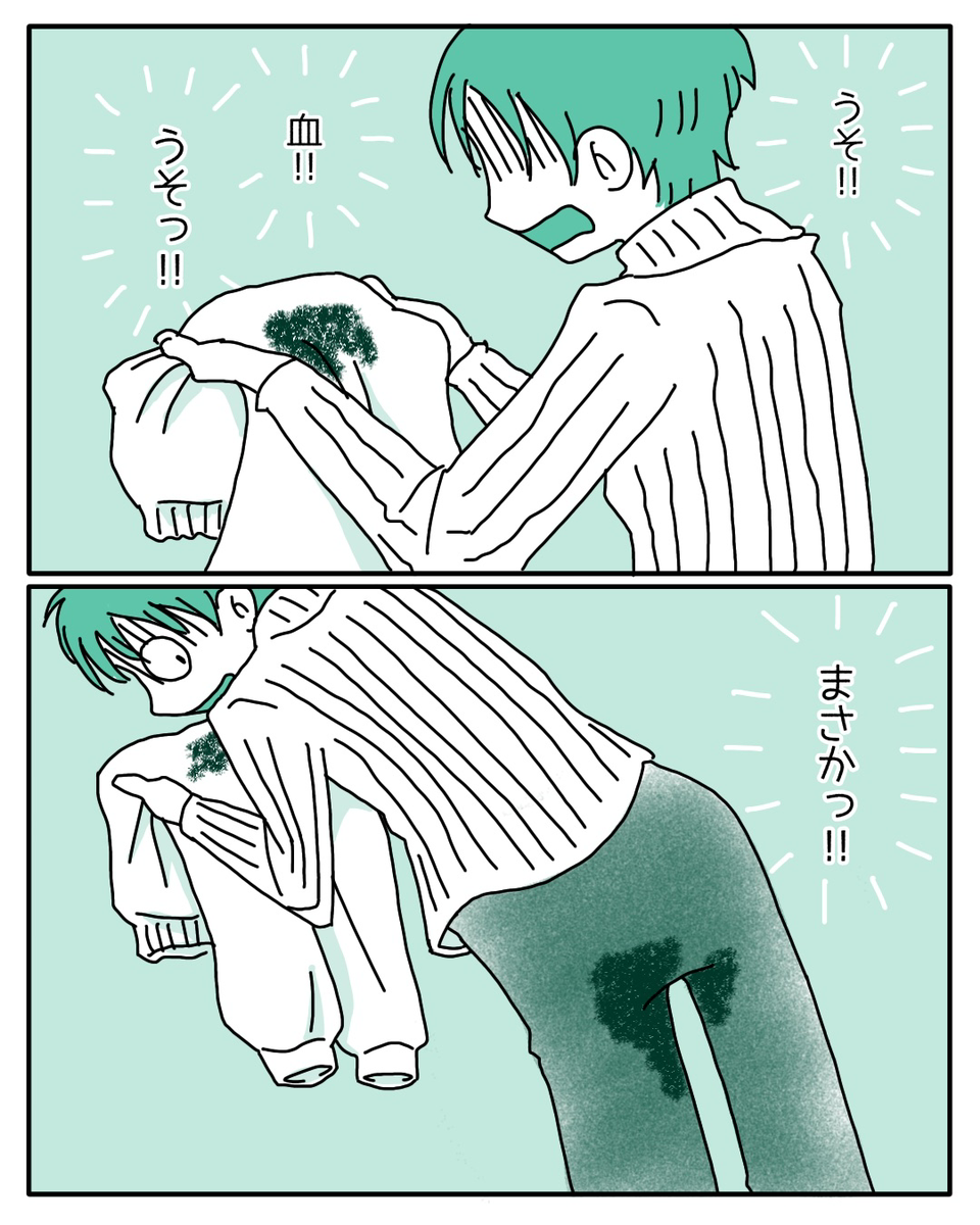 「血…！嘘！？」忙しさのあまり、生理の対応ができなかった私…→先輩の対応に賛否両論！？読者「気づいてたなら教えてほしかった」