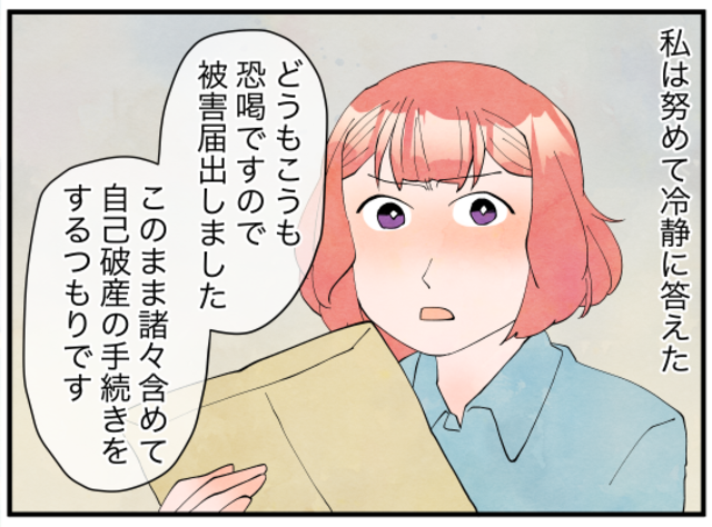 嫁「自己破産の手続きを」“義母の借金”の処理に奮闘する嫁。すると伯父夫婦が乗り込んできて！？→読者『縁切りしたい』『信用できない』
