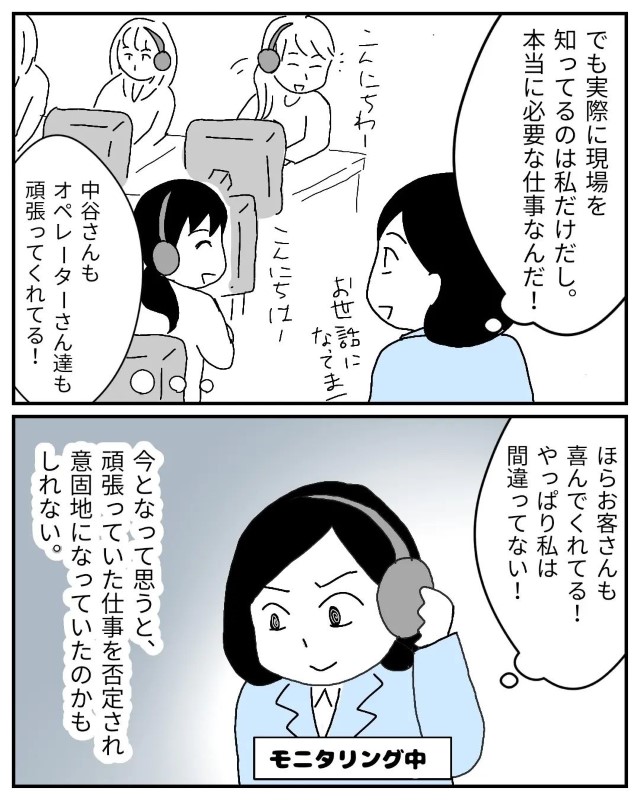 「私は間違ってない！」役員報告会で新事業にダメ出しされた私→そんな私に嫌いな上司が言い放った“言葉”とは？